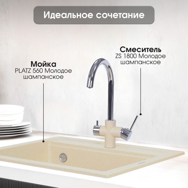 Смеситель Zigmund & Shtain 1800  смеситель ZS МОЛОД.ШАМП