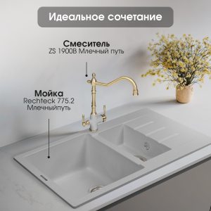 Смеситель Zigmund & Shtain 1900B  смеситель ZS МЛЕЧН.ПУТЬ