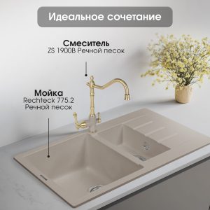 Смеситель Zigmund & Shtain 1900B  смеситель ZS РЕЧН.ПЕСОК