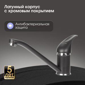 Смеситель Zigmund & Shtain 0200  смеситель ZS ЧЕРН.БАЗАЛЬТ