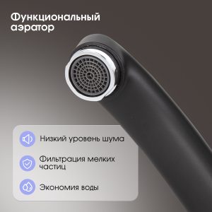 Смеситель Zigmund & Shtain 0200  смеситель ZS ЧЕРН.БАЗАЛЬТ