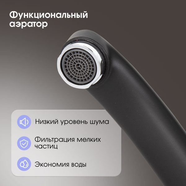 Смеситель Zigmund & Shtain 0200  смеситель ZS ЧЕРН.БАЗАЛЬТ