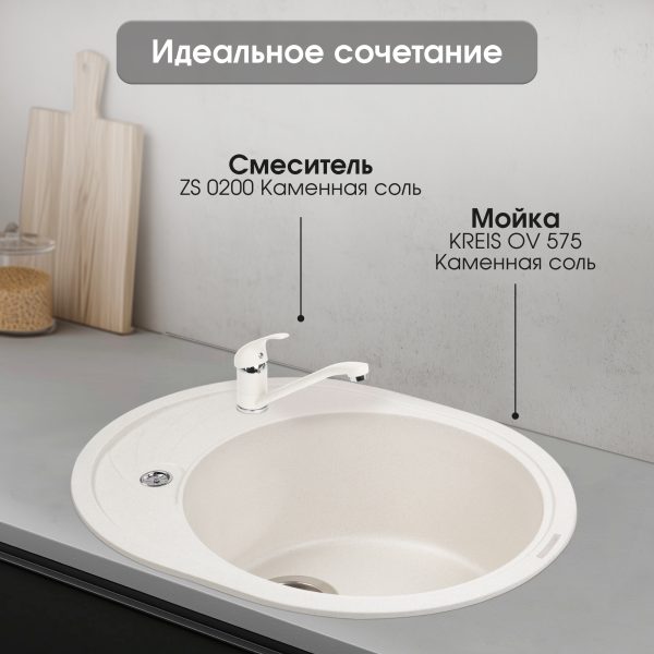 Смеситель Zigmund & Shtain 0200  смеситель ZS КАМЕН.СОЛЬ