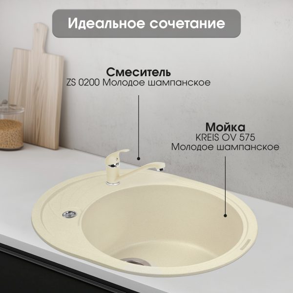 Смеситель Zigmund & Shtain 0200  смеситель ZS МОЛОД.ШАМП