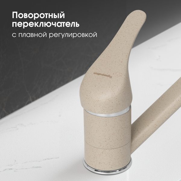 Смеситель Zigmund & Shtain 0200  смеситель ZS ОСЕН.ТРАВА