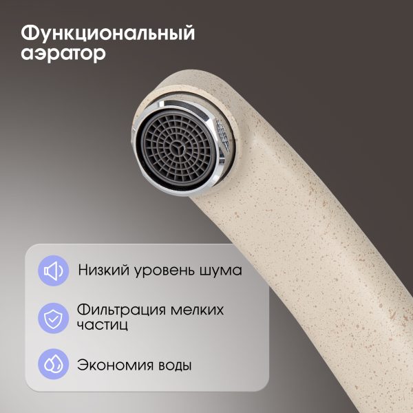 Смеситель Zigmund & Shtain 0200  смеситель ZS ОСЕН.ТРАВА