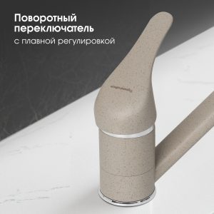 Смеситель Zigmund & Shtain 0200  смеситель ZS РЕЧН.ПЕСОК