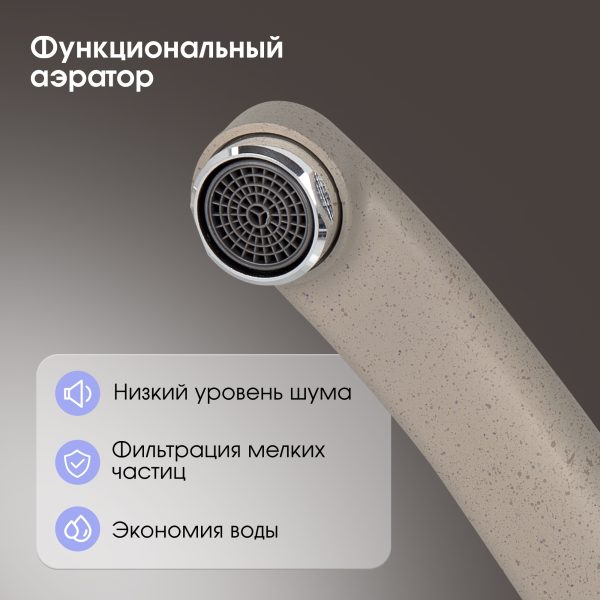 Смеситель Zigmund & Shtain 0200  смеситель ZS РЕЧН.ПЕСОК