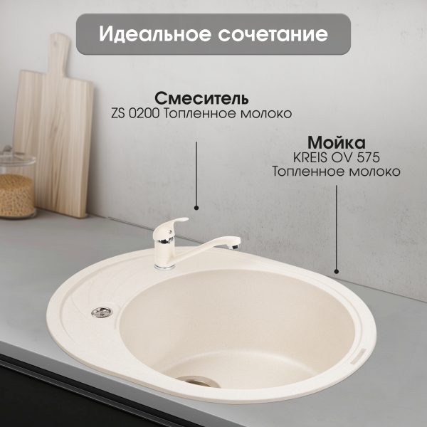 Смеситель Zigmund & Shtain 0200  смеситель ZS ТОПЛ.МОЛОКО