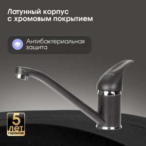 Смеситель Zigmund & Shtain 0200  смеситель ZS ТЕМН.СКАЛА