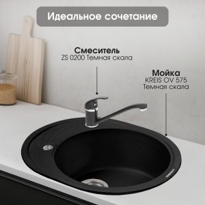 Смеситель Zigmund & Shtain 0200  смеситель ZS ТЕМН.СКАЛА
