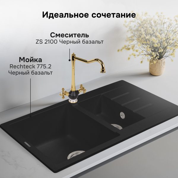 Смеситель Zigmund & Shtain 2100  смеситель ZS ЧЕРН.БАЗАЛЬТ