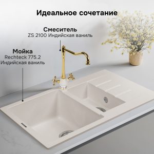 Смеситель Zigmund & Shtain 2100  смеситель ZS ИНД.ВАНИЛЬ