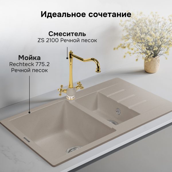 Смеситель Zigmund & Shtain 2100  смеситель ZS РЕЧН.ПЕСОК