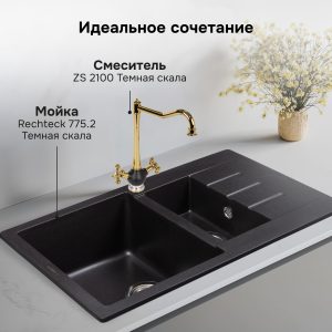 Смеситель Zigmund & Shtain 2100  смеситель ZS ТЕМН.СКАЛА