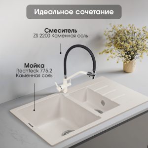 Смеситель Zigmund & Shtain 2200  смеситель ZS КАМЕН.СОЛЬ