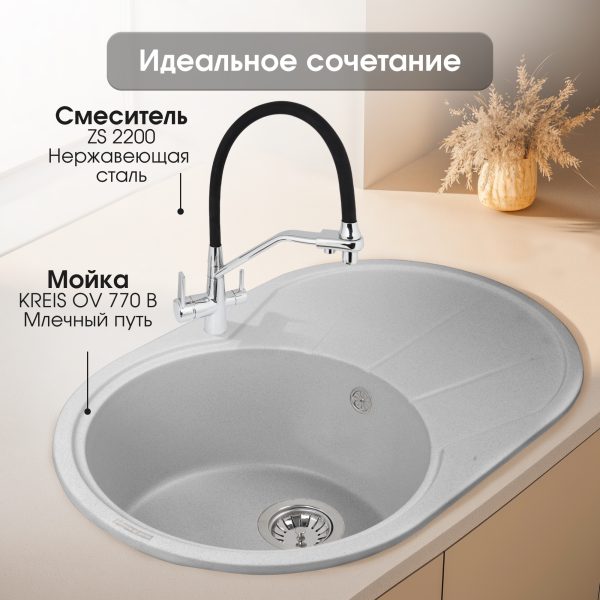 Смеситель Zigmund & Shtain 2200  смеситель ZS НЕРЖ.ПОЛИР