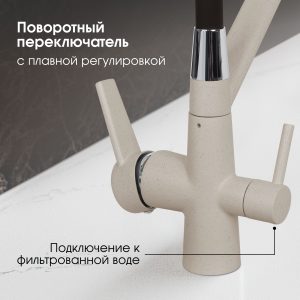 Смеситель Zigmund & Shtain 2200  смеситель ZS РЕЧН.ПЕСОК