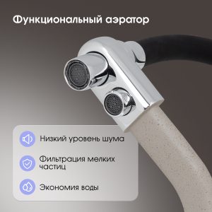 Смеситель Zigmund & Shtain 2200  смеситель ZS РЕЧН.ПЕСОК