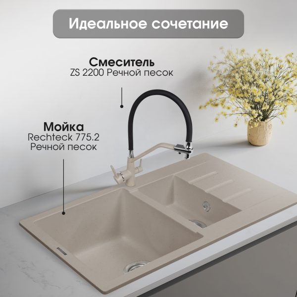 Смеситель Zigmund & Shtain 2200  смеситель ZS РЕЧН.ПЕСОК
