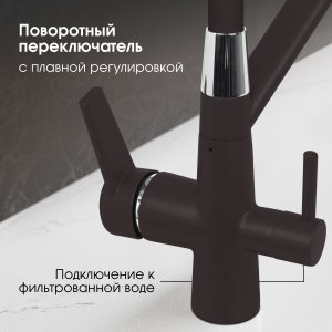 Смеситель Zigmund & Shtain 2200  смеситель ZS ШВЕЙЦ.ШОКОЛАД