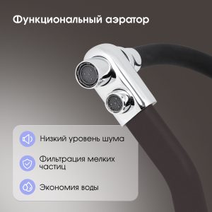 Смеситель Zigmund & Shtain 2200  смеситель ZS ШВЕЙЦ.ШОКОЛАД