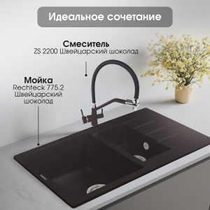Смеситель Zigmund & Shtain 2200  смеситель ZS ШВЕЙЦ.ШОКОЛАД