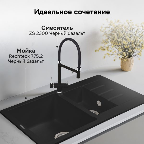 Смеситель Zigmund & Shtain 2300  смеситель ZS ЧЕРН.БАЗАЛЬТ