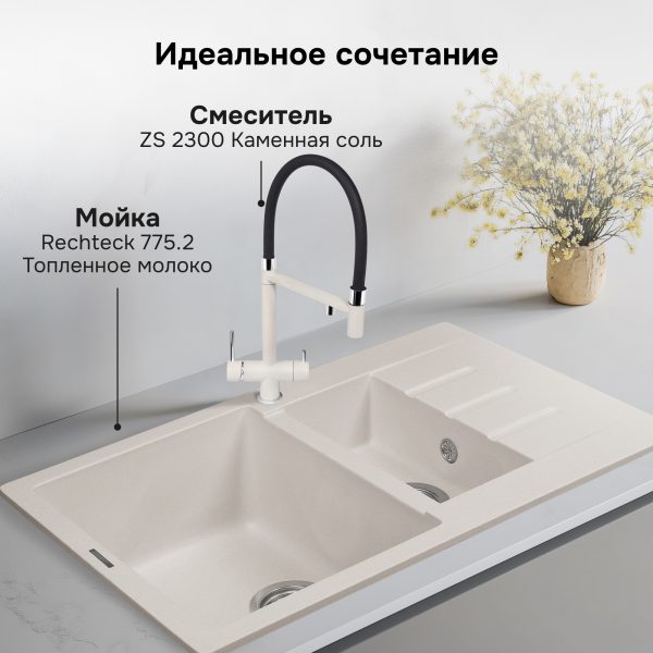 Смеситель Zigmund & Shtain 2300  смеситель ZS КАМЕН.СОЛЬ