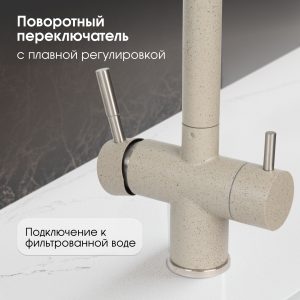 Смеситель Zigmund & Shtain 2300  смеситель ZS РЕЧН.ПЕСОК