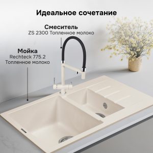 Смеситель Zigmund & Shtain 2300  смеситель ZS ТОПЛ.МОЛОКО