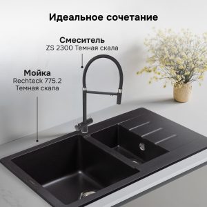 Смеситель Zigmund & Shtain 2300  смеситель ZS ТЕМН.СКАЛА