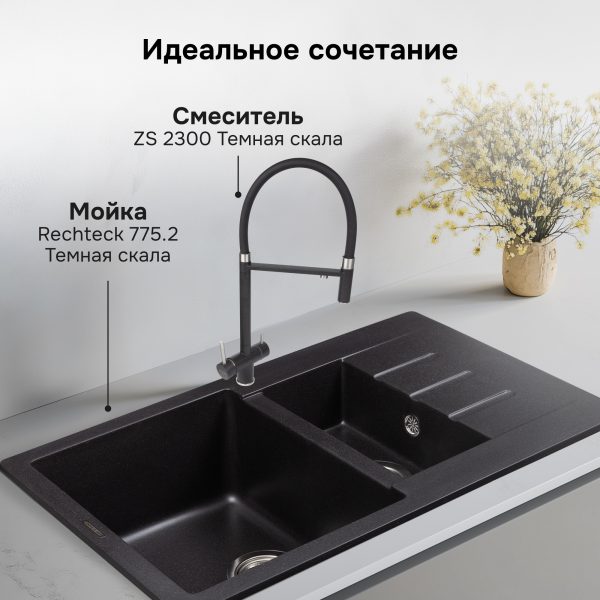 Смеситель Zigmund & Shtain 2300  смеситель ZS ТЕМН.СКАЛА