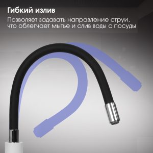 Смеситель Zigmund & Shtain 2400B  смеситель ZS МЛЕЧН.ПУТЬ