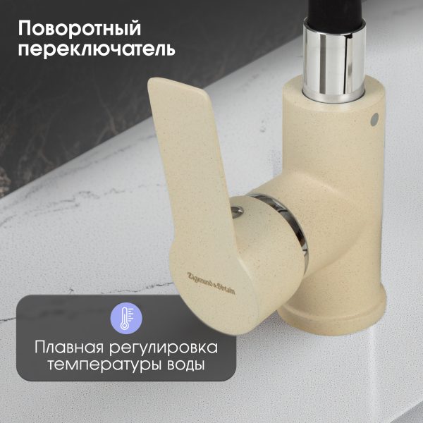 Смеситель Zigmund & Shtain 2400B  смеситель ZS МОЛОД.ШАМП