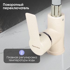 Смеситель Zigmund & Shtain 2400W  смеситель ZS ИНД.ВАНИЛЬ