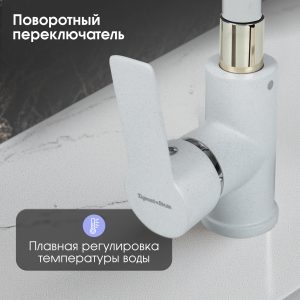 Смеситель Zigmund & Shtain 2400W  смеситель ZS МЛЕЧН.ПУТЬ