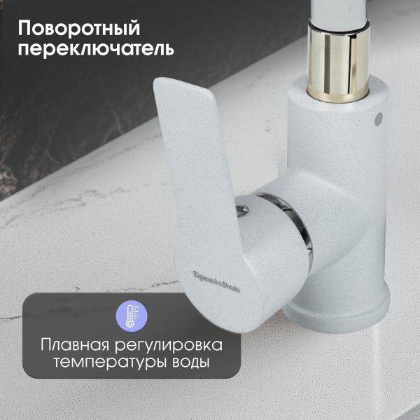 Смеситель Zigmund & Shtain 2400W  смеситель ZS МЛЕЧН.ПУТЬ