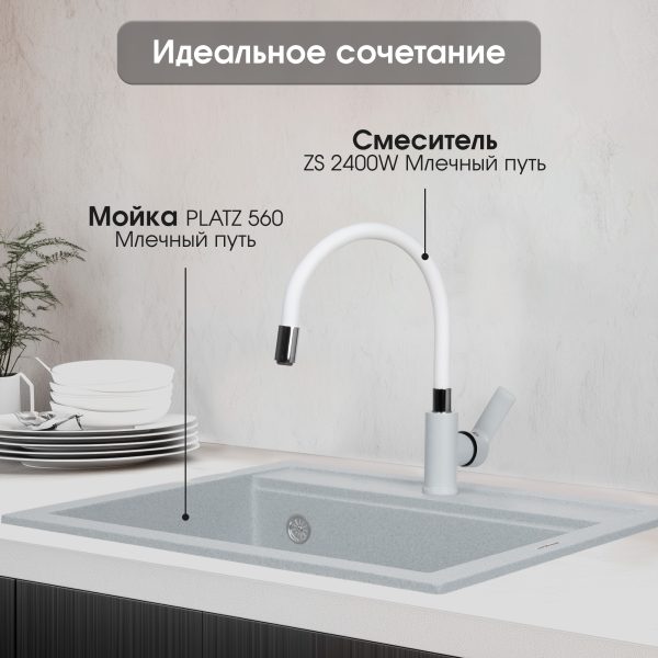 Смеситель Zigmund & Shtain 2400W  смеситель ZS МЛЕЧН.ПУТЬ