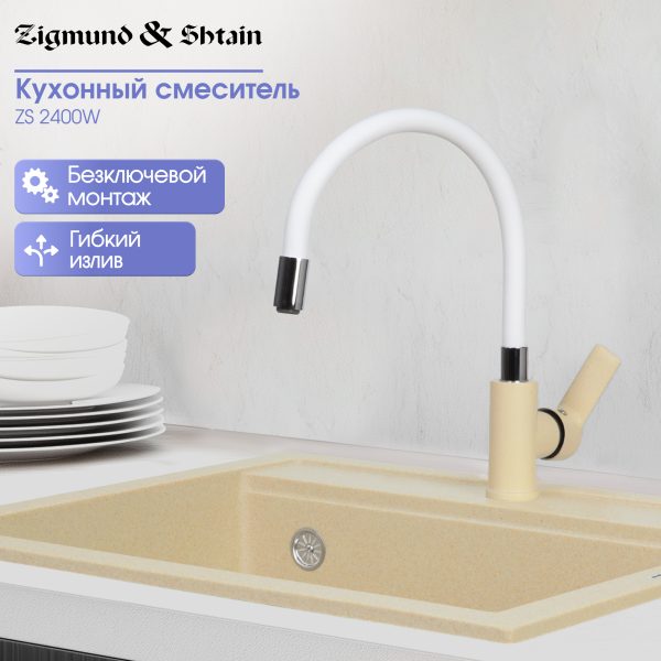 Смеситель Zigmund & Shtain 2400W  смеситель ZS МОЛОД.ШАМП