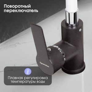 Смеситель Zigmund & Shtain 2400W  смеситель ZS ШВЕЙЦ.ШОКОЛАД