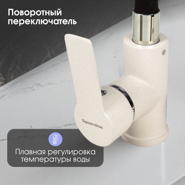 Смеситель Zigmund & Shtain 2400B  смеситель ZS ИНД.ВАНИЛЬ