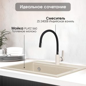 Смеситель Zigmund & Shtain 2400B  смеситель ZS ИНД.ВАНИЛЬ