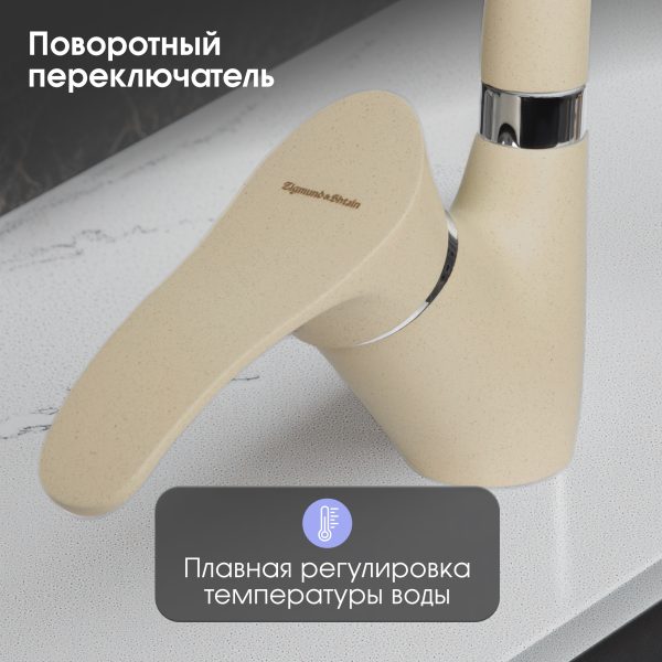 Смеситель Zigmund & Shtain 0300  смеситель ZS МОЛОД.ШАМП