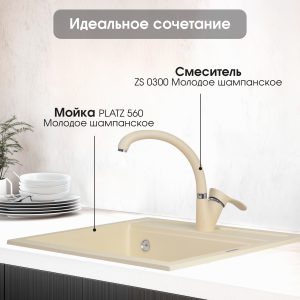 Смеситель Zigmund & Shtain 0300  смеситель ZS МОЛОД.ШАМП