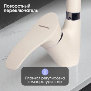 Смеситель Zigmund & Shtain 0300  смеситель ZS ИНД.ВАНИЛЬ