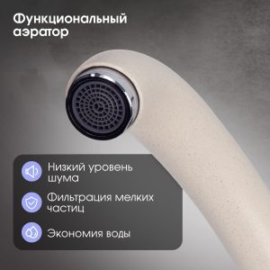 Смеситель Zigmund & Shtain 0300  смеситель ZS ИНД.ВАНИЛЬ