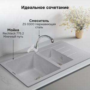 Смеситель Zigmund & Shtain 0300  смеситель ZS НЕРЖ.ПОЛИР