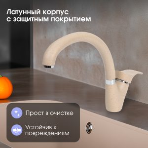 Смеситель Zigmund & Shtain 0300  смеситель ZS ОСЕН.ТРАВА