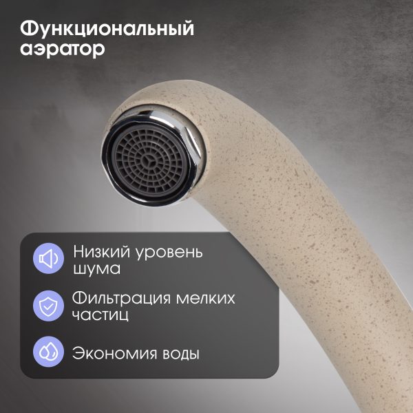 Смеситель Zigmund & Shtain 0300  смеситель ZS ОСЕН.ТРАВА